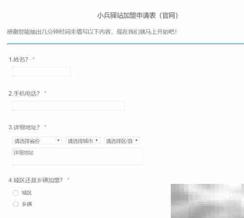 小兵驿站加盟指南