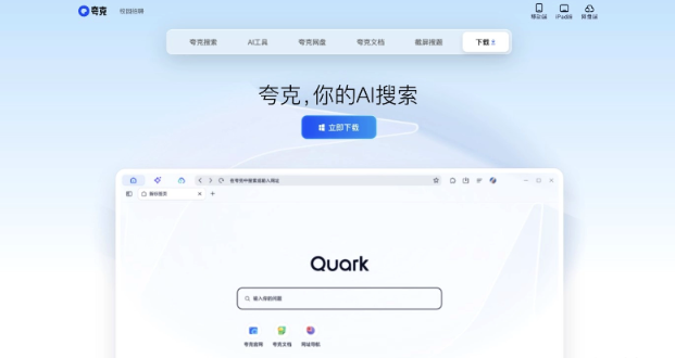 夸克Ai搜索入口在哪_夸克Ai搜索快速启动教程