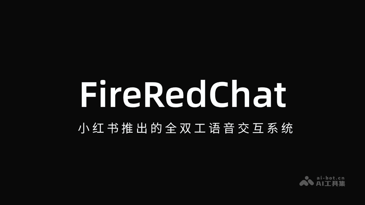 FireRedChat— 小红书推出的全双工语音交互系统