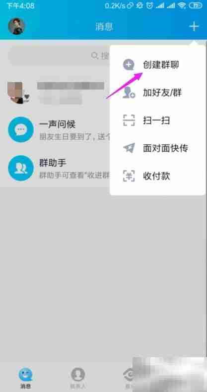 QQ创建2000人群方法