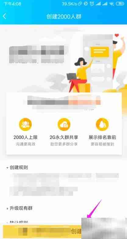 QQ创建2000人群方法