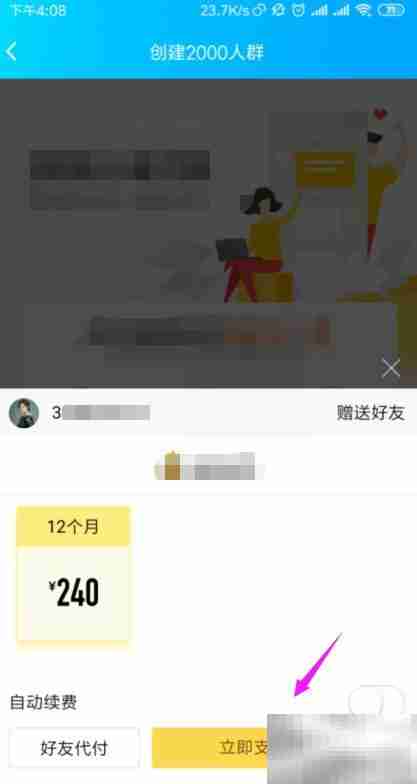 QQ创建2000人群方法