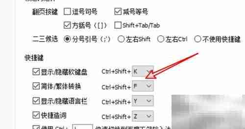 Win10百度五笔简繁体快捷键设置