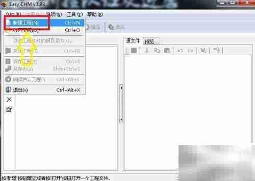 自制CHM文件简易教程