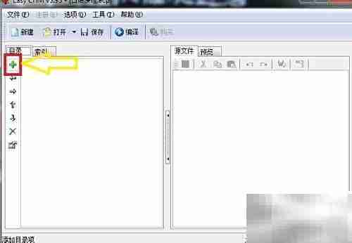 自制CHM文件简易教程