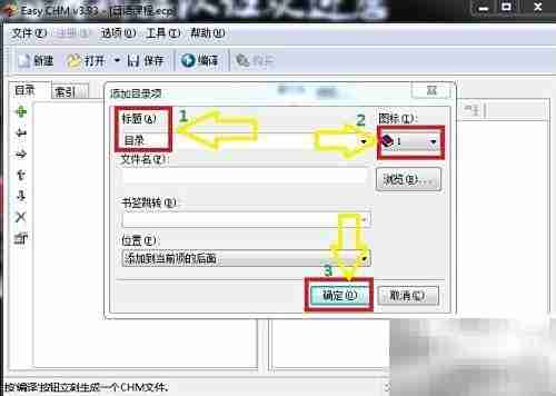 自制CHM文件简易教程