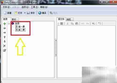 自制CHM文件简易教程