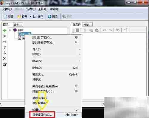 自制CHM文件简易教程