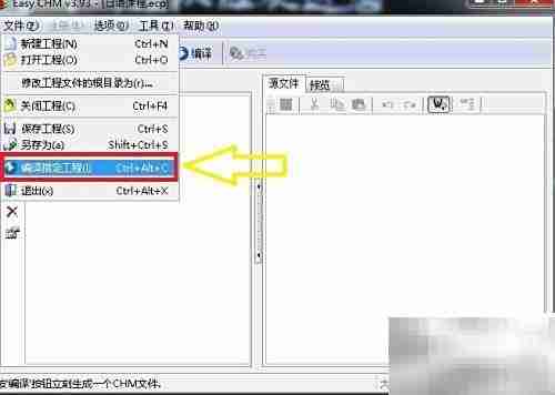 自制CHM文件简易教程