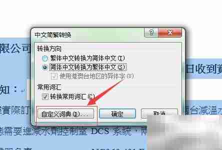 Word 2010简繁转换技巧