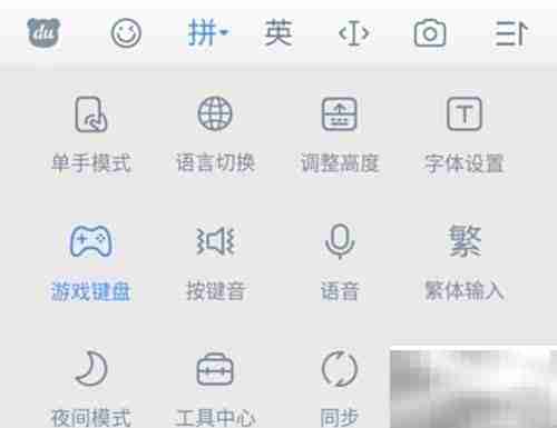 百度输入法游戏键盘使用指南