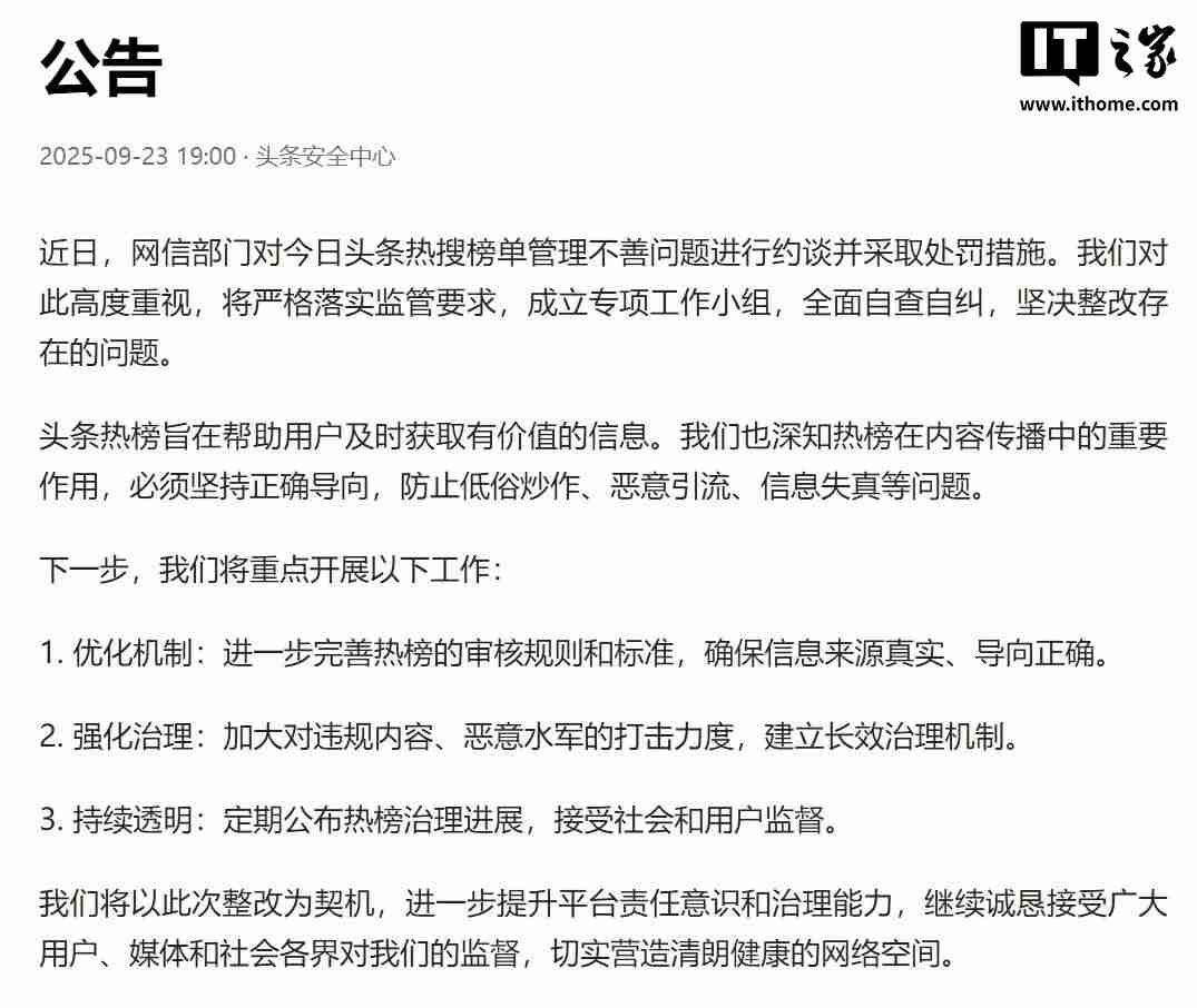 今日头条回应被网信部门约谈：成立专项工作小组，全面自查自纠