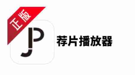 荐片怎么设置打开电脑时自动启动?-荐片设置打开电脑时自动启动的方法