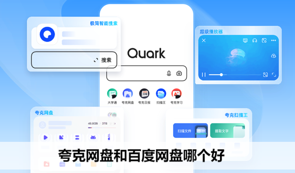 删除夸克网盘浮标技巧_夸克网盘浮标快速清理方法