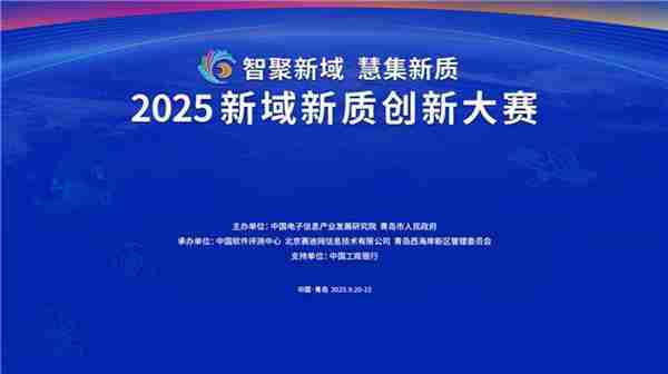 点燃未来火种 2025新域新质创新大赛决赛蓄势待发