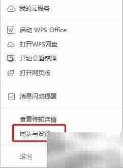 关闭WPS开机启动方法