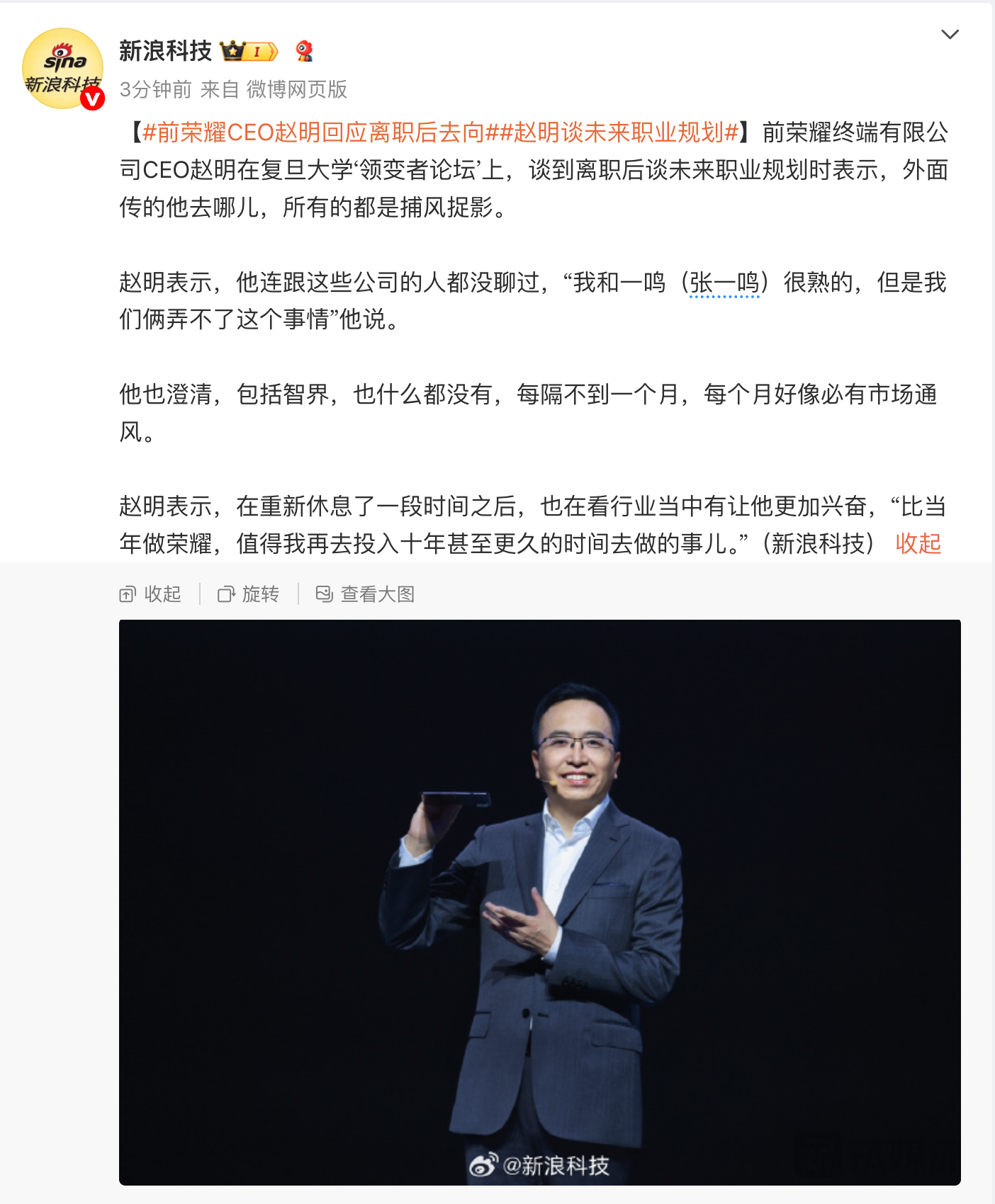 前荣耀 CEO 赵明谈离职后去向:外面传的都是“捕风捉影”