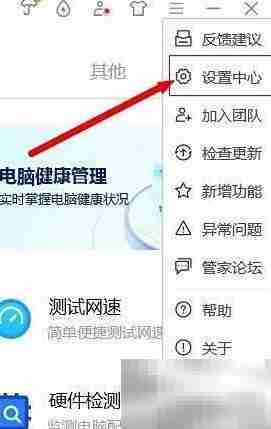 电脑管家如何加入体验改善计划