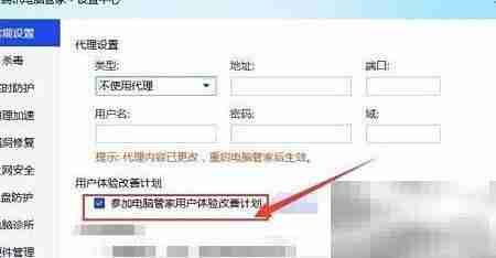 电脑管家如何加入体验改善计划