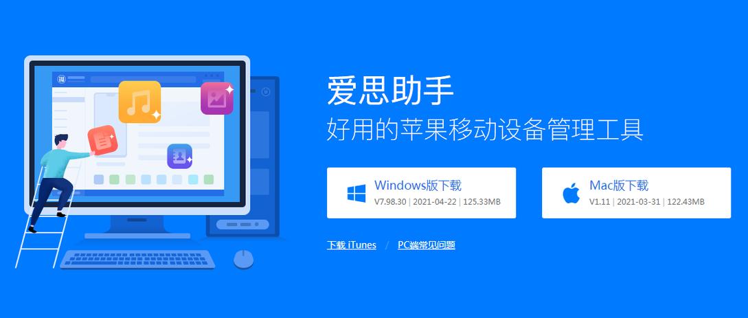 爱思助手官方访问地址_爱思助手iPhone软件入口