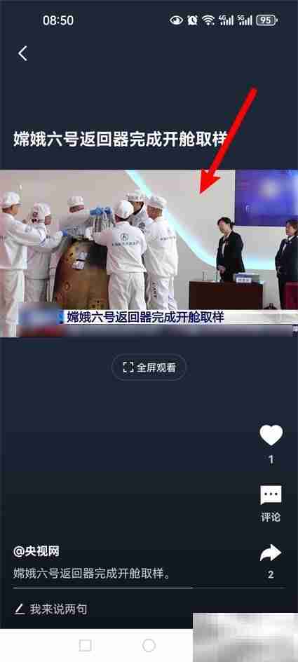 嫦娥六号返回器开舱回放