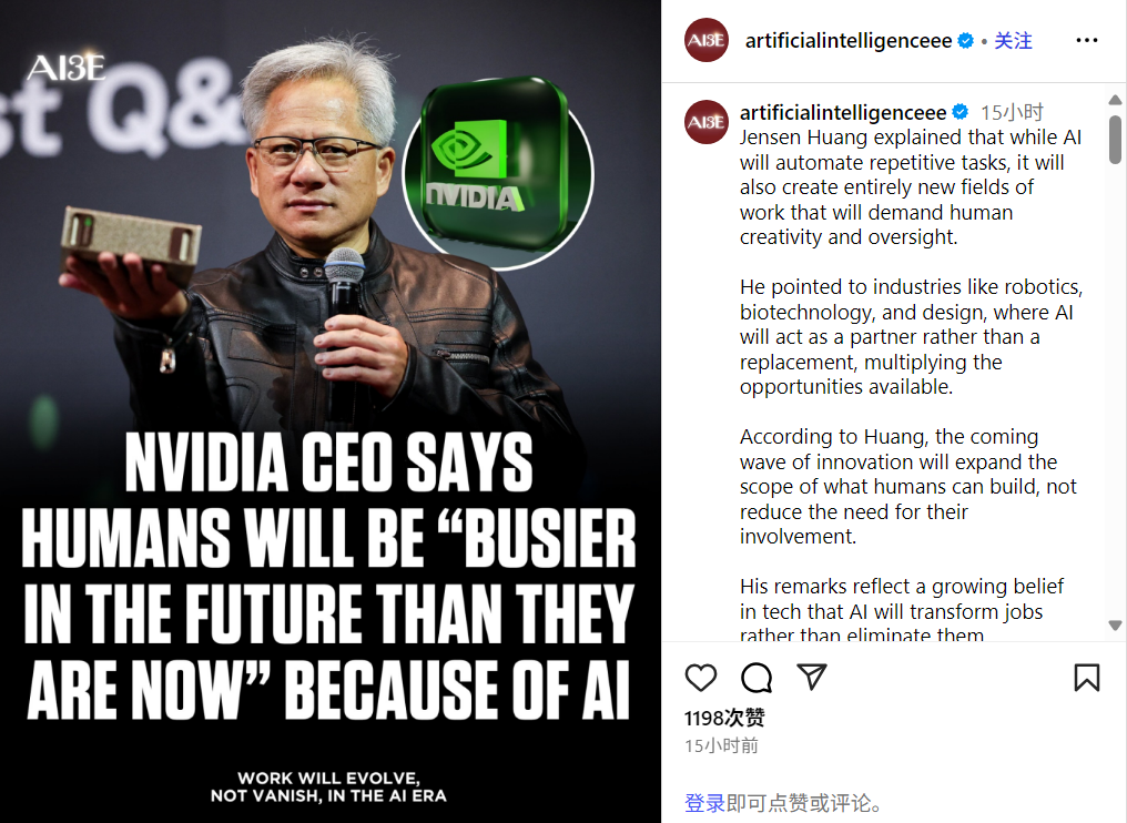 英伟达黄仁勋谈 AI 替代就业：会开辟新机遇，人类未来将更“忙碌”