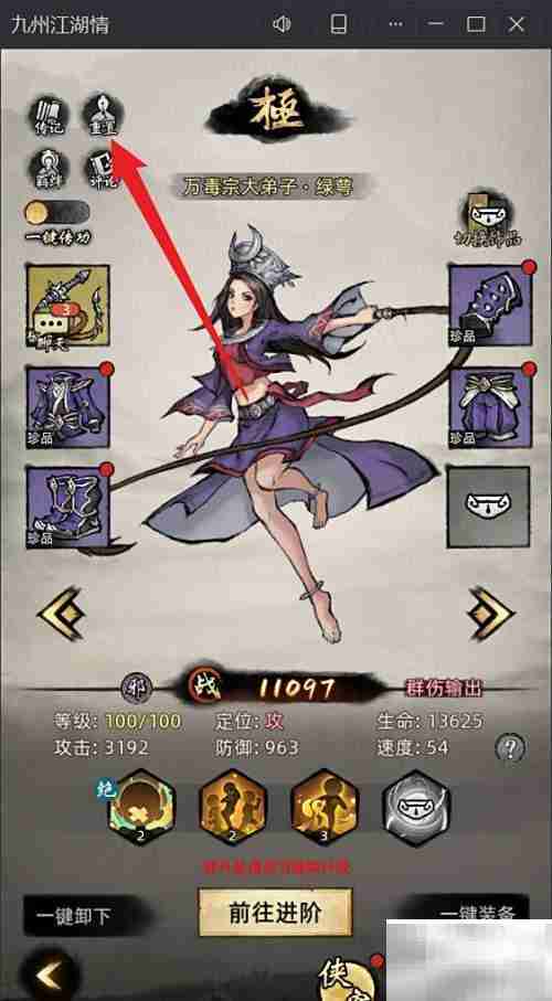 九州江湖情侠客重置攻略