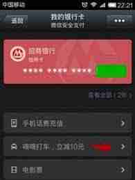 滴滴打车怎么付款