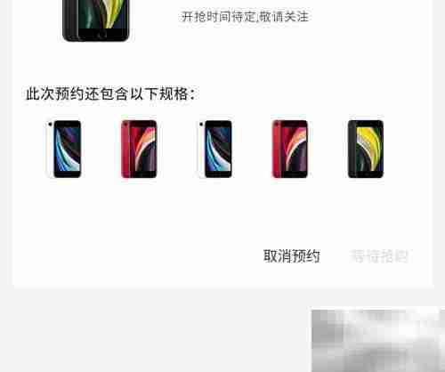 iPhone SE预约购买全攻略