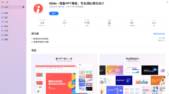 iSlide如何放大预览内容_iSlide放大预览内容的操作指南