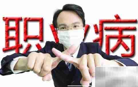 预防职业病的实用指南