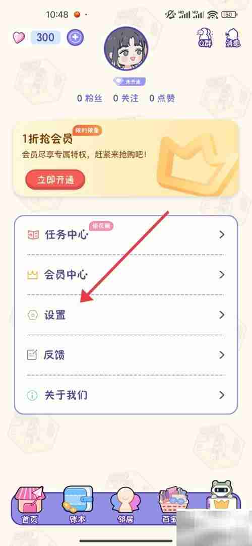 关闭随记小屋参观权限方法