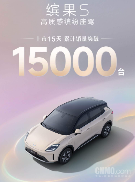 五菱缤果S上市15天累计销量突破15000台 6.68万元起！