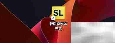 超级图库客户端图块使用指南