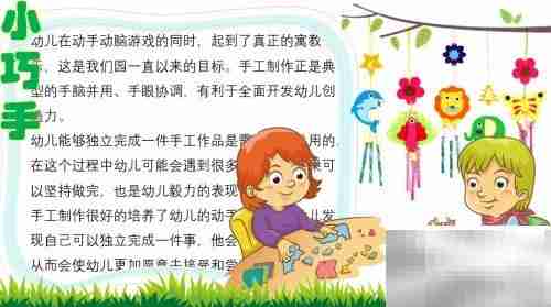 小巧手手抄报创意内容