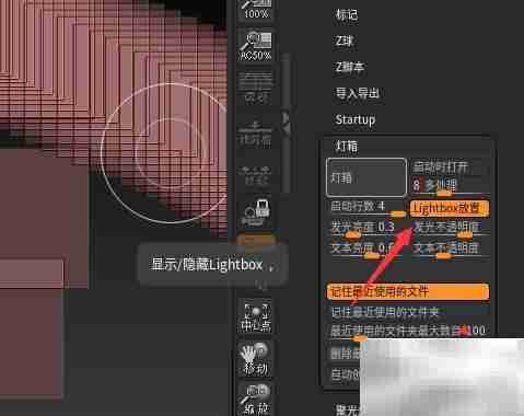 ZBrush发光不透明度设为0.3