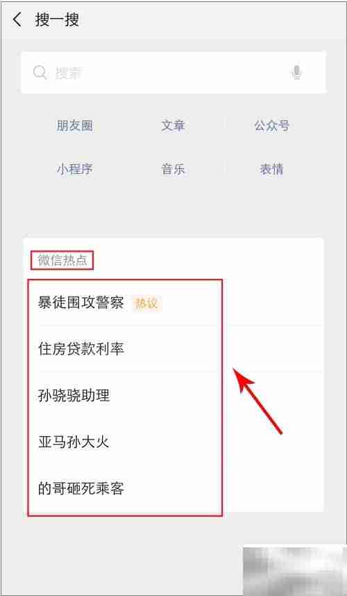 微信热搜榜查看方法