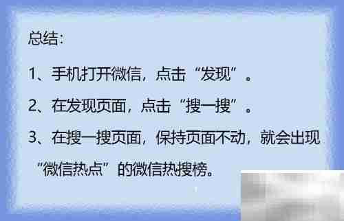 微信热搜榜查看方法