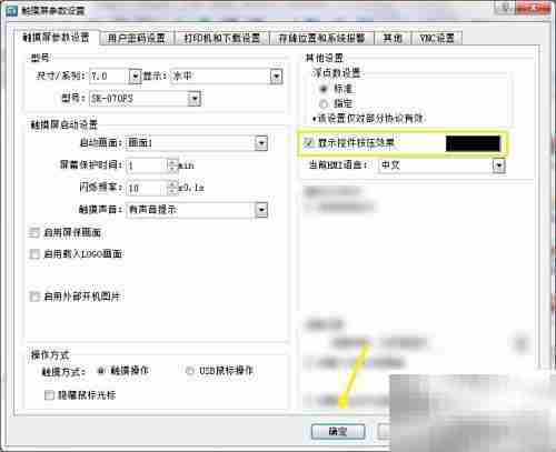 SKTOOL开启控件按压效果
