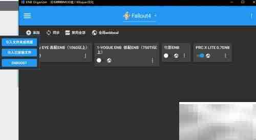 ENB Organizer使用指南