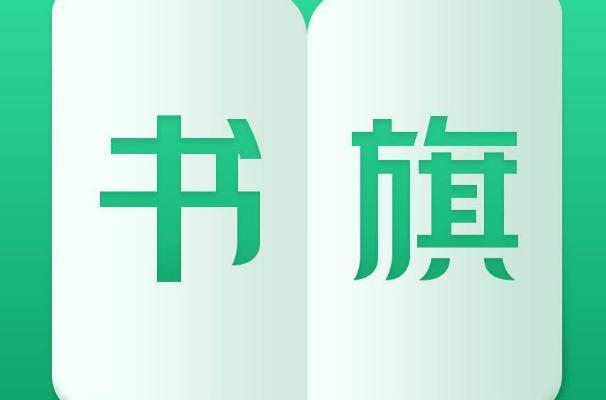书旗小说怎么集福卡_书旗小说福卡活动参与与兑换方法