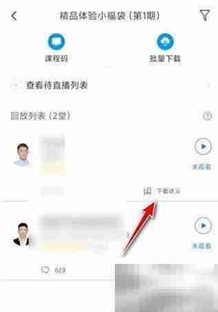 粉笔讲义下载方法指南