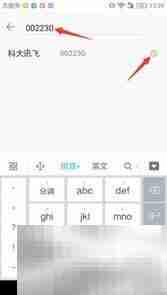 股单安卓版自选股操作指南