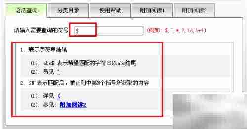 轻松掌握正则表达式