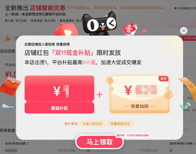 天猫双11升级店铺限时红包:投入超10亿与优质商家共投,新增膨胀红包等玩法
