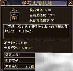 天龙八部新手制药速成