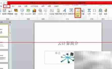 PowerPoint插入幻灯片编号技巧