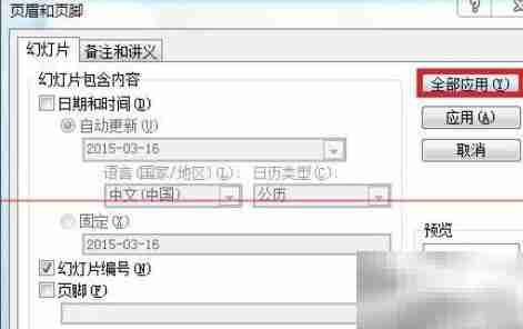 PowerPoint插入幻灯片编号技巧