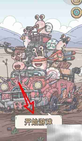 最强蜗牛23号杀手攻略