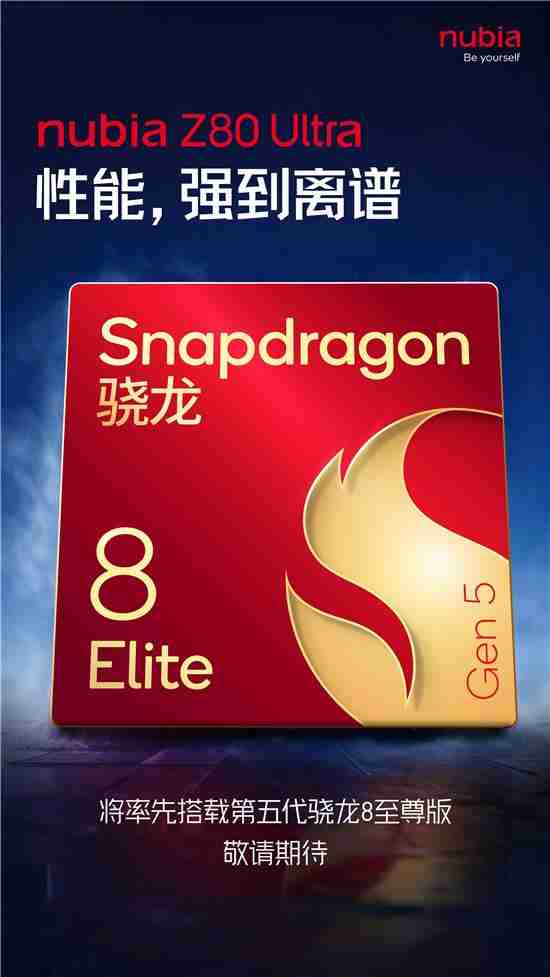 能拍能打的“街拍游戏机” 努比亚Z80 Ultra 10月22日发布